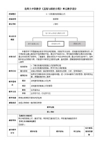 数学6.7  点到直线的距离公式教学设计