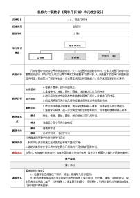 中职数学北师大版（2021）基础模块 下册第七单元  简单几何体教案设计