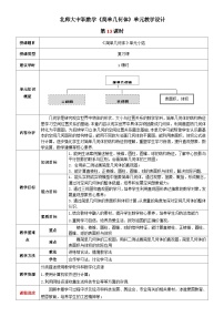 基础模块 下册第七单元  简单几何体教案