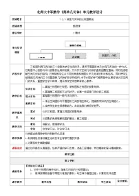 北师大版（2021）基础模块 下册7.1.3 简单几何体的三视图画法教案设计