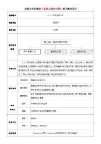 北师大版（2021）基础模块 下册第六单元  直线与圆的方程6.1  两点间的距离公式及中点坐标公式6.1.2  中点坐标公式教案