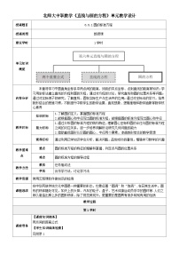 数学北师大版（2021）第六单元  直线与圆的方程6.8  圆的方程6.8.1  圆的标准方程教案及反思