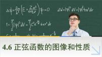 中职数学高教版（2021·十四五）基础模块 上册4.6 正弦函数的图像和性质评优课练习题习题课件ppt