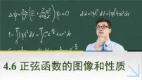 中职数学高教版（2021·十四五）基础模块 上册4.6 正弦函数的图像和性质评优课练习题习题课件ppt