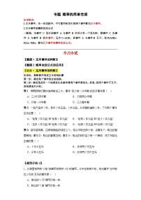 高教版（2021·十四五）基础模块 下册8.3 概率的简单性质精品同步测试题