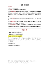 数学基础模块 下册8.5 统计图表优秀测试题