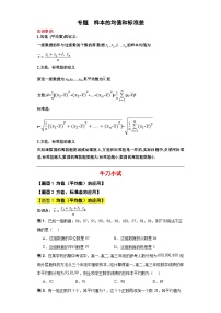 高教版（2021·十四五）基础模块 下册第8章 概率与统计初步8.6 样本的均值和标准差精品课后复习题