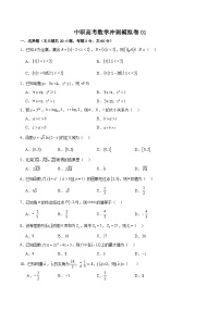 中职高考模拟卷01-【中职专用】备战2024年中职高考数学冲刺模拟卷（山东适用）