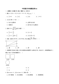 中职高考模拟卷03-【中职专用】备战2024年中职高考数学冲刺模拟卷（山东适用）