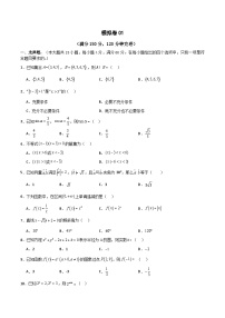 备战2024年中职高考对口数学冲刺模拟卷2（四川适用）