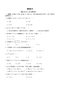 备战2024年中职高考对口数学冲刺模拟卷6（四川适用）