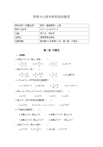 河南中职数学（基础模块）上册  第二章 《不等式》习题集 (含答案)