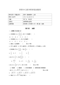 河南中职数学（基础模块）上册  第三章 《函数》习题集(含答案)