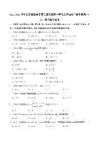 2022-2023学年江苏省淮安市清江浦区淮阴中等专业学校对口高考班高一（上）期中数学试卷