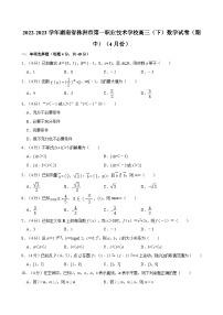 2022-2023学年湖南省株洲市第一职业技术学校高三（下）数学试卷（期中）（4月份）