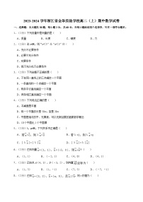 2023-2024学年浙江省金华实验学校高二（上）期中数学试卷