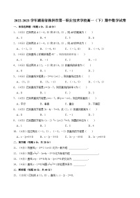 2022-2023学年湖南省株洲市第一职业技术学校高一（下）期中数学试卷