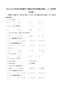 2023-2024学年四川省成都市工程职业技术学校就业班高二（上）期中数学试卷