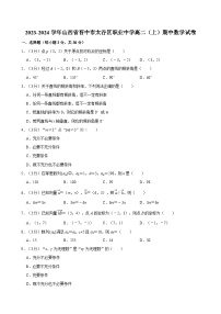 2023-2024学年山西省晋中市太谷区职业中学高二（上）期中数学试卷（1）