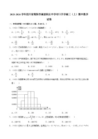 2023-2024学年四川省简阳市高级职业中学对口升学高三（上）期中数学试卷