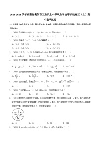 2023-2024学年湖南省衡阳市工业机电中等职业学校等多校高三（上）期中数学试卷