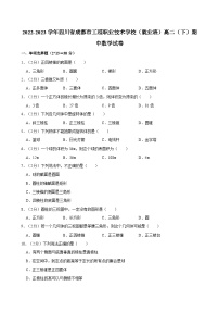 2022-2023学年四川省成都市工程职业技术学校（就业班）高二（下）期中数学试卷