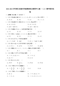 2022-2023学年浙江省温州市泰顺县职业教育中心高一（上）期中数学试卷