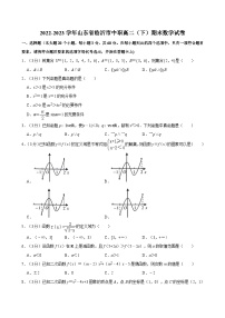 2022-2023学年山东省临沂市中职高二（下）期末数学试卷