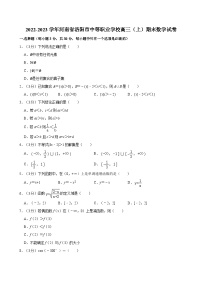 2022-2023学年河南省洛阳市中等职业学校高三（上）期末数学试卷