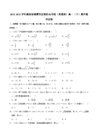 2022-2023学年湖南省湘潭市生物机电学校（普通班）高一（下）期中数学试卷