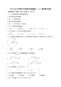 2022-2023学年浙江省卓越中职联盟高一（上）期末数学试卷