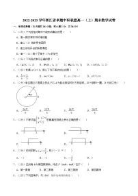 2022-2023学年浙江省卓越中职联盟高一（上）期末数学试卷