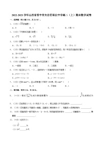 2022-2023学年山西省晋中市太谷区职业中学高二（上）期末数学试卷