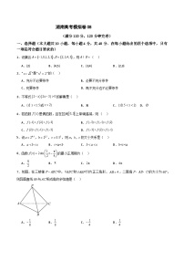 08高二月考数学华超班试卷湖南中职