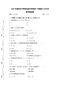 11高一月考数学华超班试卷湖南中职