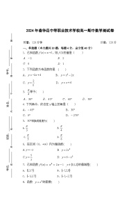 21湖南中职期中下学期高一数学试卷