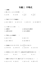 【中职专用】中职高考数学一轮复习讲练测(测)专题二不等式(原卷版+解析)