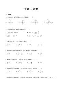 【中职专用】中职高考数学一轮复习讲练测(测)专题三函数(原卷版+解析)