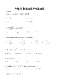 【中职专用】中职高考数学一轮复习讲练测(测)专题四指数函数和对数函数(原卷版+解析)