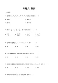 【中职专用】中职高考数学一轮复习讲练测(测)专题六数列(原卷版+解析)