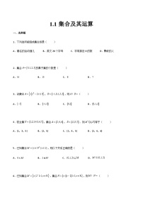 【中职专用】中职高考数学一轮复习讲练测(讲+练+测)1.1集合及其运算(原卷版+解析)