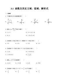 【中职专用】中职高考数学一轮复习讲练测(讲+练+测)3.1函数及其定义域、值域、解析式(原卷版+解析)