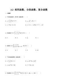 【中职专用】中职高考数学一轮复习讲练测(讲+练+测)3.2相同函数、分段函数、复合函数(原卷版+解析)