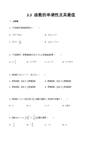 【中职专用】中职高考数学一轮复习讲练测(讲+练+测)3.3函数的单调性及其最值(原卷版+解析)