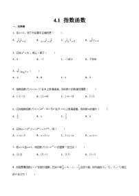 【中职专用】中职高考数学一轮复习讲练测(讲+练+测)4.1指数函数(原卷版+解析)