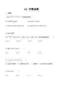 【中职专用】中职高考数学一轮复习讲练测(讲+练+测)4.2对数函数(原卷版+解析)