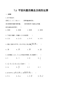 【中职专用】中职高考数学一轮复习讲练测(讲+练+测)7.1平面向量的概念及线性运算(原卷版+解析)