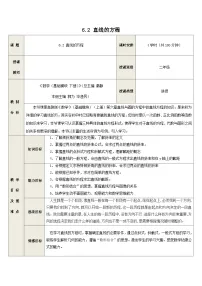 中职数学高教版（2021·十四五）基础模块 下册6.2 直线的方程公开课教案