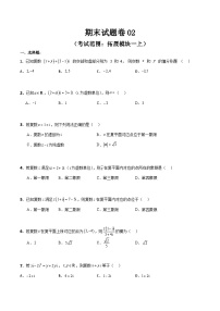 期末试题卷02（考试范围：拓展模块一上）-【中职专用】高二数学上学期期末（高教版2021）