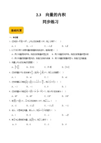 高教版（2021·十四五）拓展模块一（上册）2.3 向量的内积精品当堂达标检测题